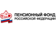 Управление Пенсионного Фонда России в г. Сальске и Сальском Районе Ростовской области